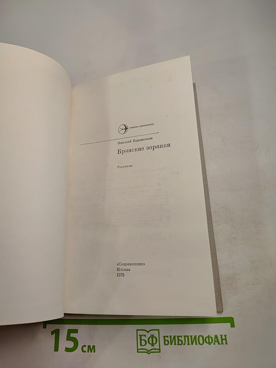 Брянские зоряки