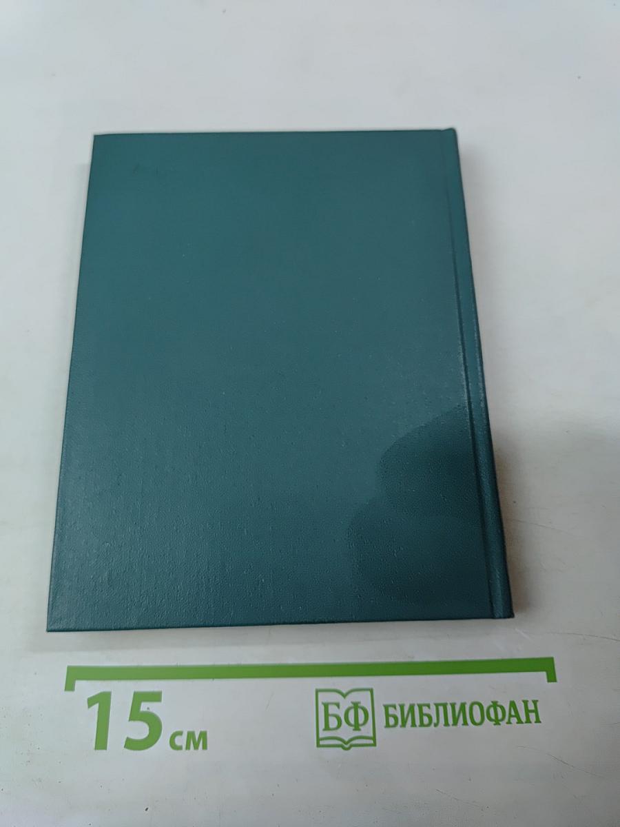 Избранные произведения. Том первый: Стихотворения 1926-1951. Поэмы