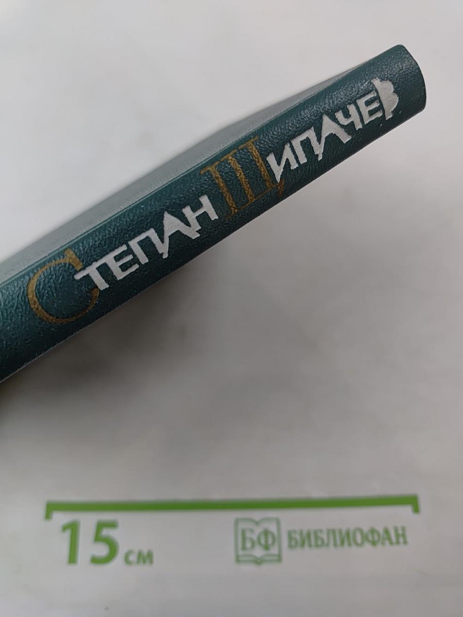 Избранные произведения. Том первый: Стихотворения 1926-1951. Поэмы