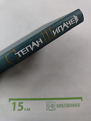 Избранные произведения. Том первый: Стихотворения 1926-1951. Поэмы