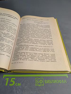 Как относиться к себе и людям, или Практическая психология на каждый день
