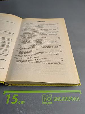 Как относиться к себе и людям, или Практическая психология на каждый день