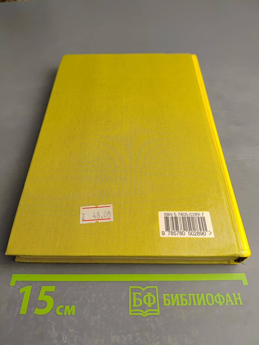 Как относиться к себе и людям, или Практическая психология на каждый день