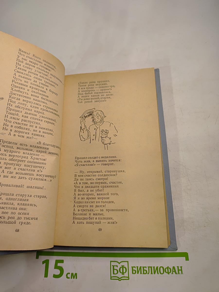 Кому на Руси жить хорошо