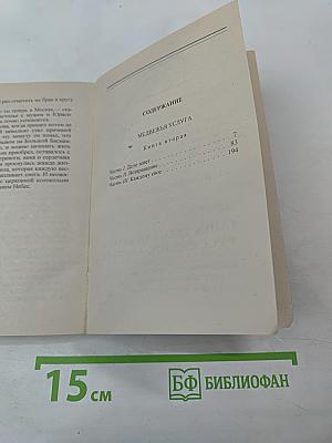 Медвежья услуга 2