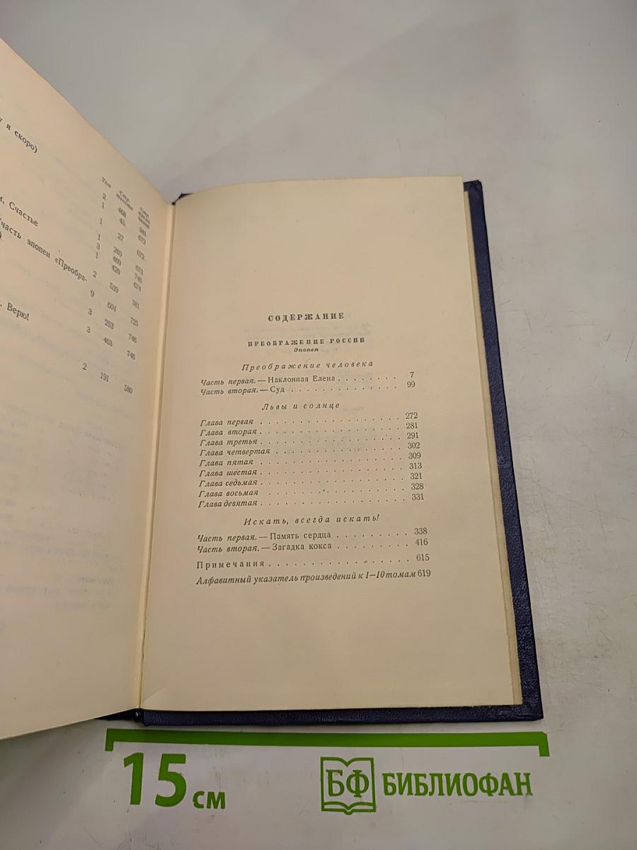 Преображение России (Собрание сочинений. Том десятый)