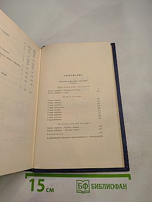 Преображение России (Собрание сочинений. Том десятый)