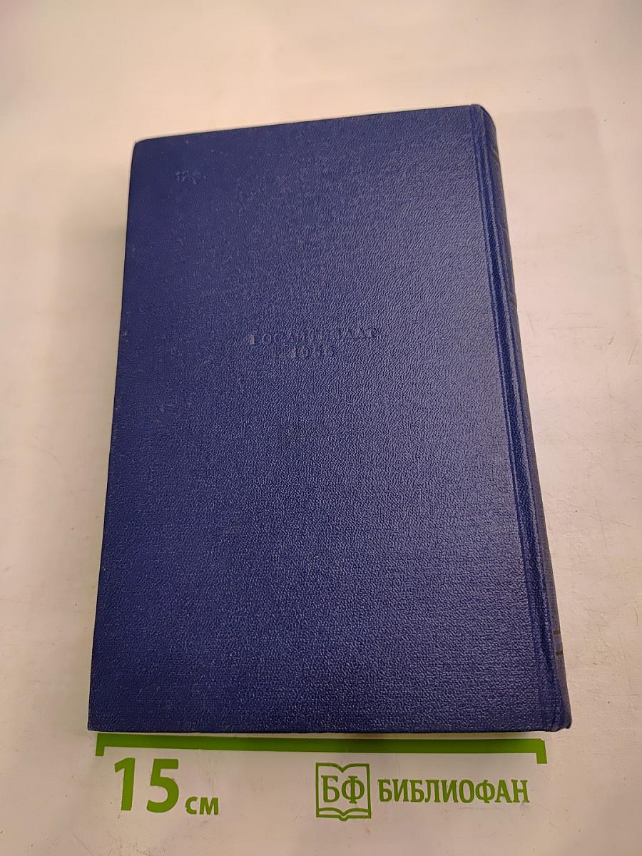 Преображение России (Собрание сочинений. Том десятый)