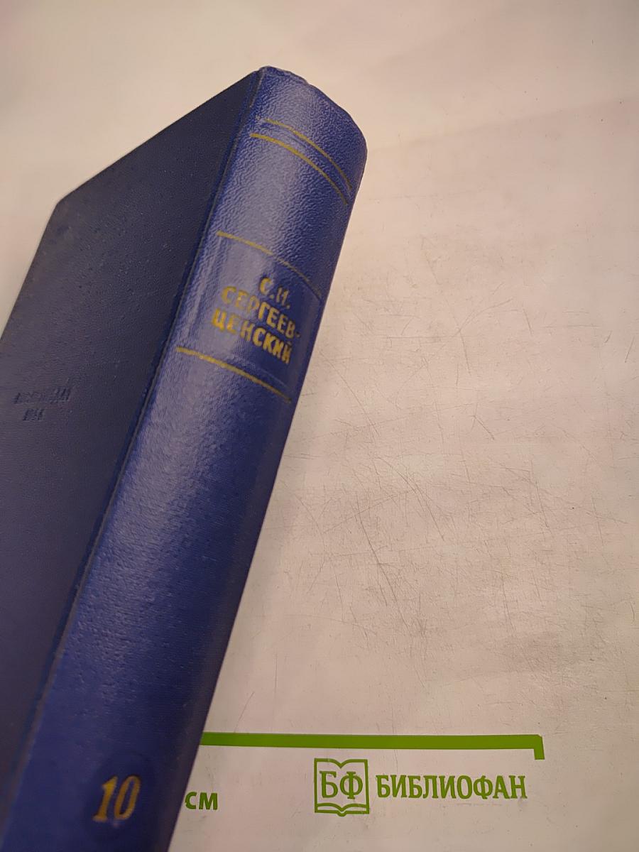 Преображение России (Собрание сочинений. Том десятый)