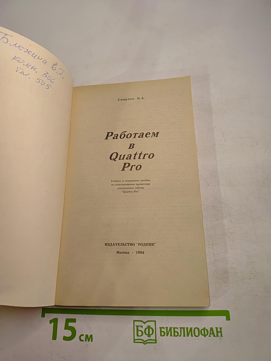 Работаем в Quattro Pro