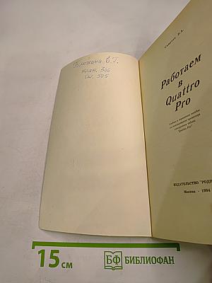 Работаем в Quattro Pro