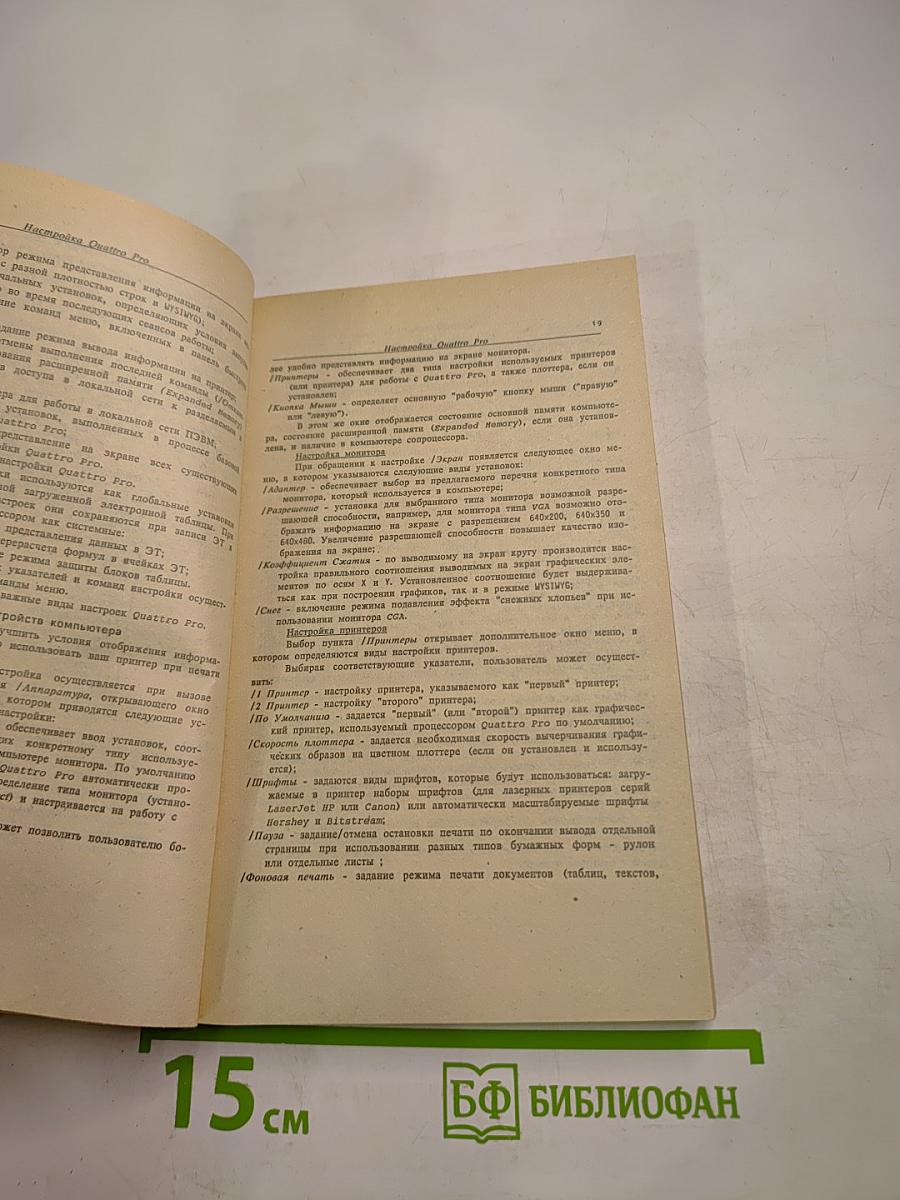 Работаем в Quattro Pro