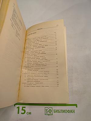 Работаем в Quattro Pro