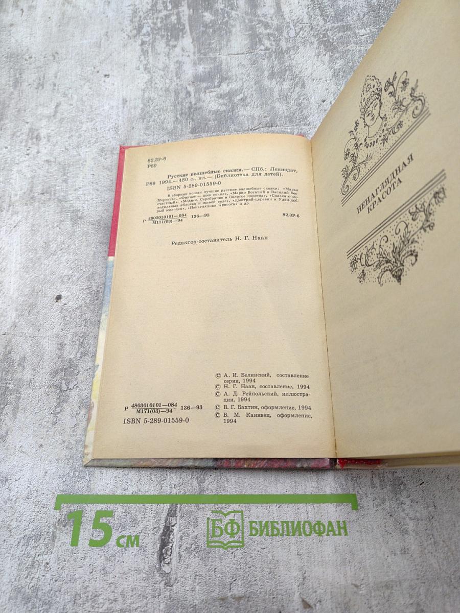 Русские волшебные сказки