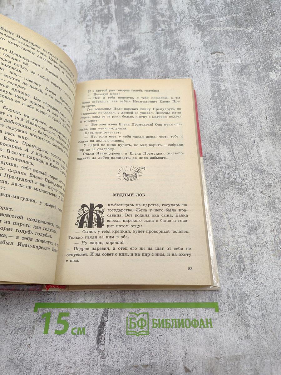 Русские волшебные сказки