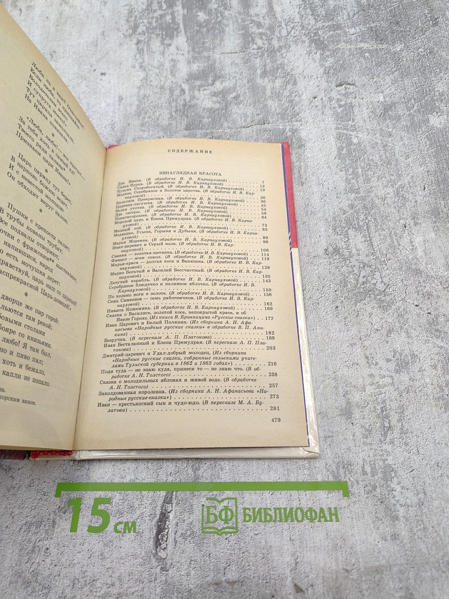 Русские волшебные сказки