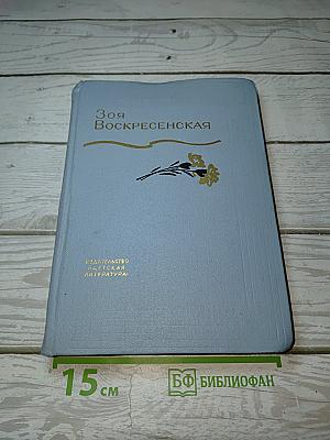 Сердце матери. Рассказы. Пароль-Надежда. Повесть