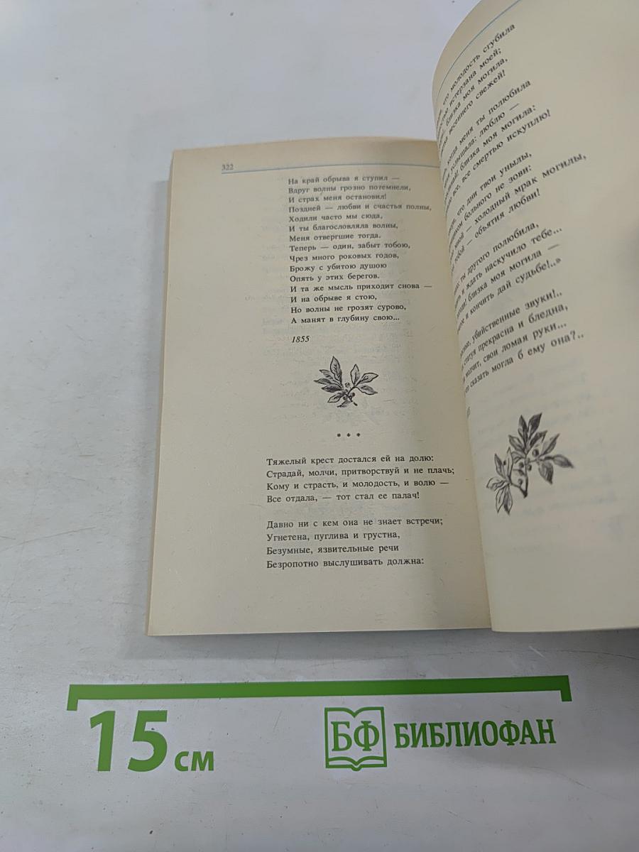 Чудное мгновенье. Любовная лирика русских поэтов. Книга 1