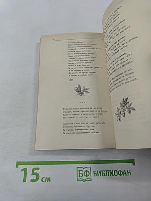Чудное мгновенье. Любовная лирика русских поэтов. Книга 1