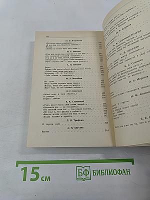 Чудное мгновенье. Любовная лирика русских поэтов. Книга 1