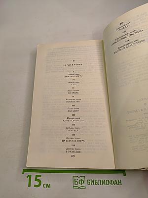 В пустыне и в гареме