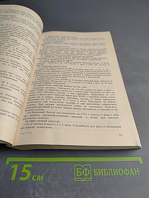 Сборник по народной медицине и нетрадиционным способам лечения
