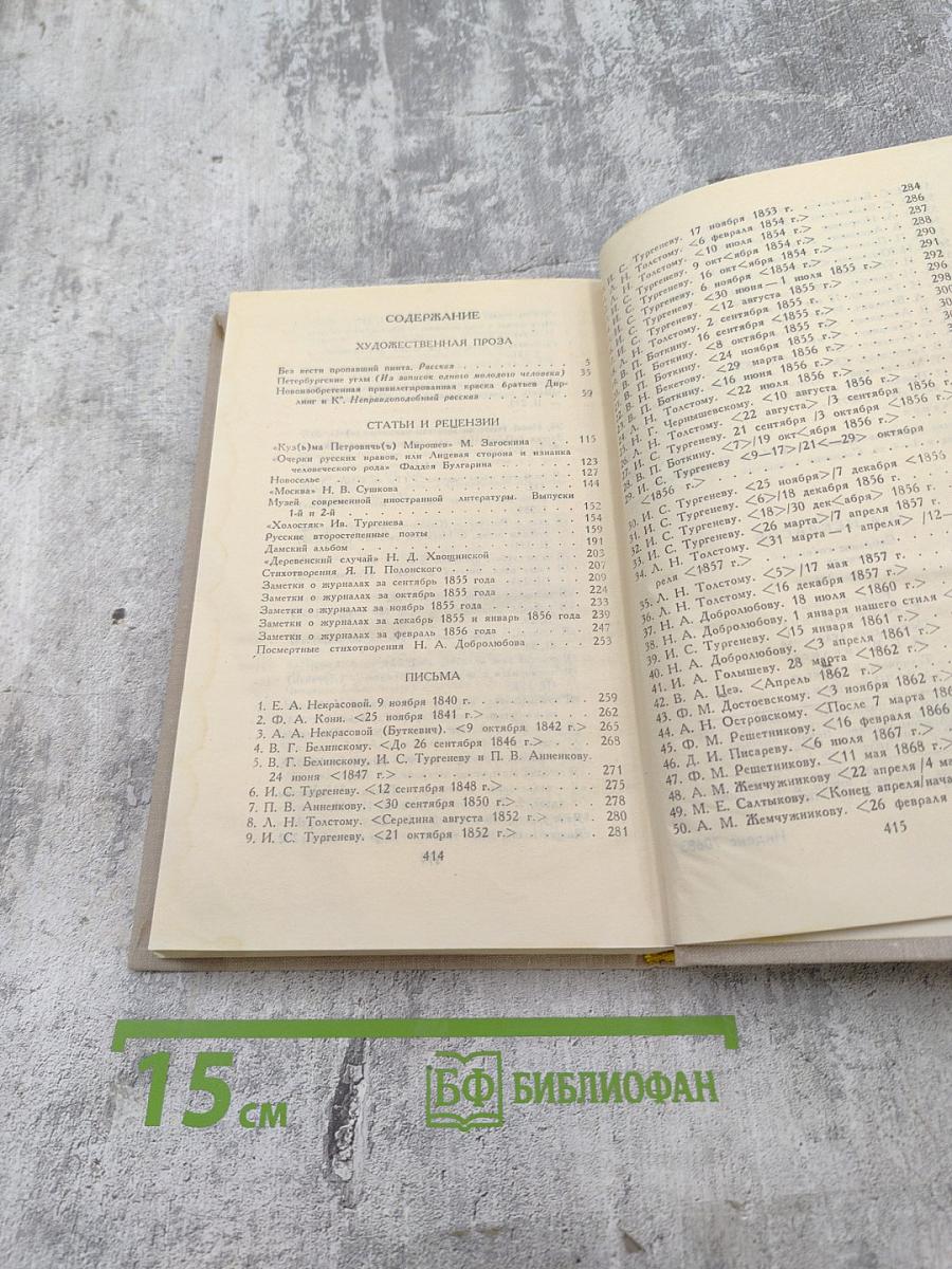 Н.А. Некрасов