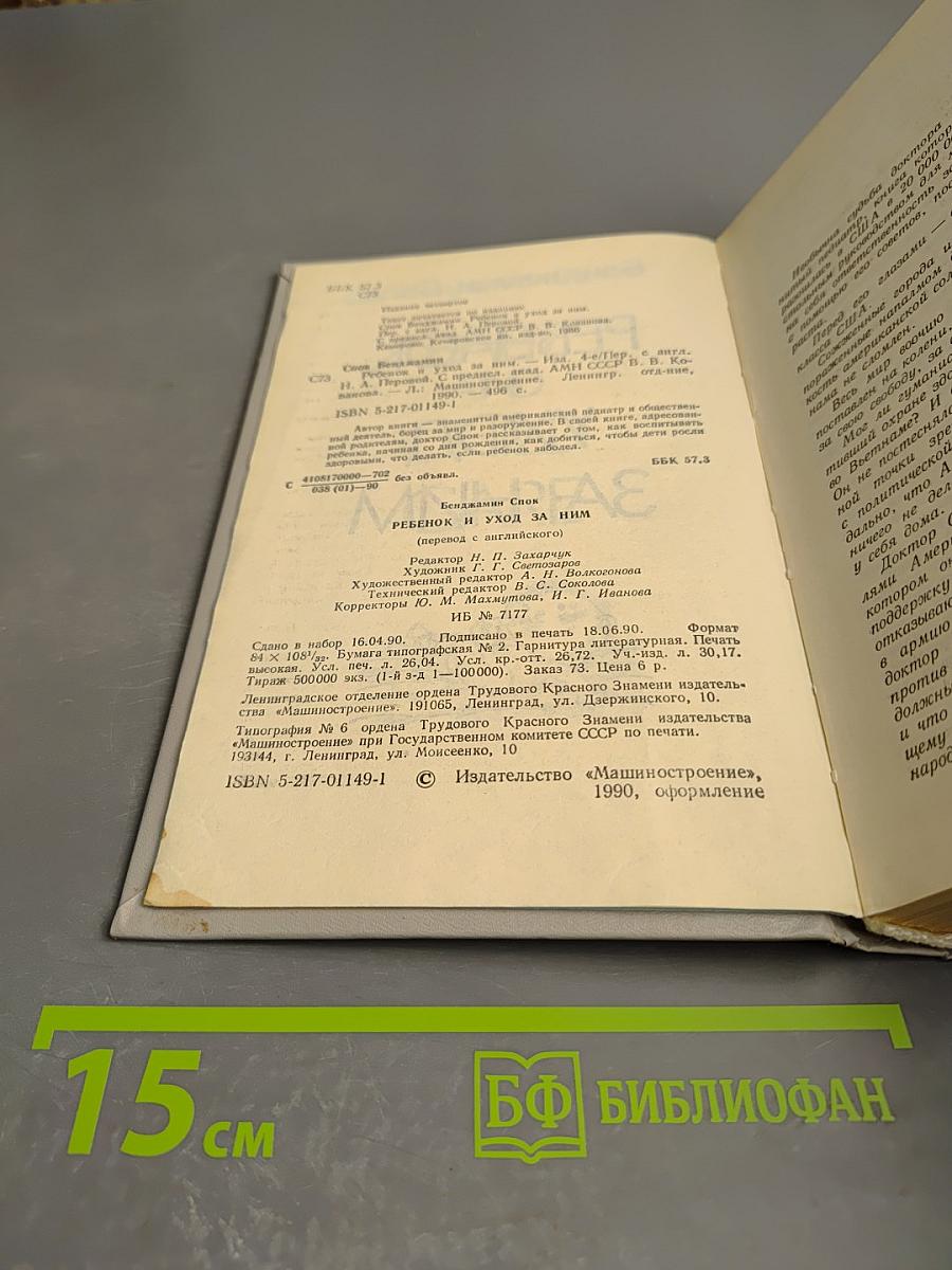 Ребенок и уход за ним