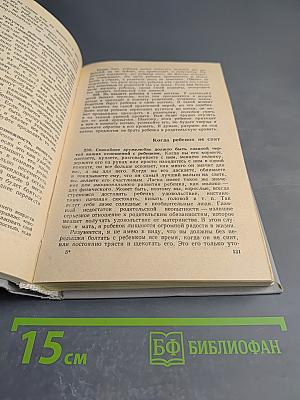 Ребенок и уход за ним