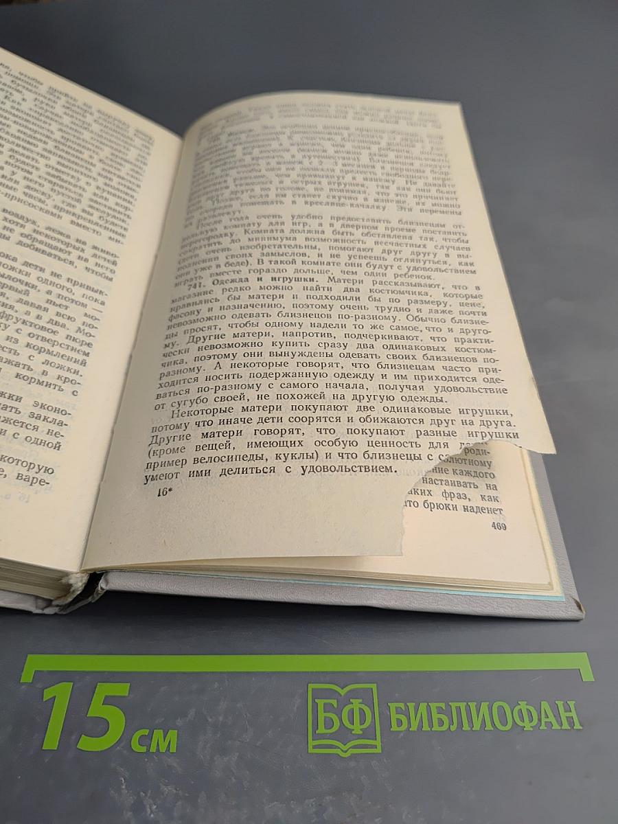 Ребенок и уход за ним