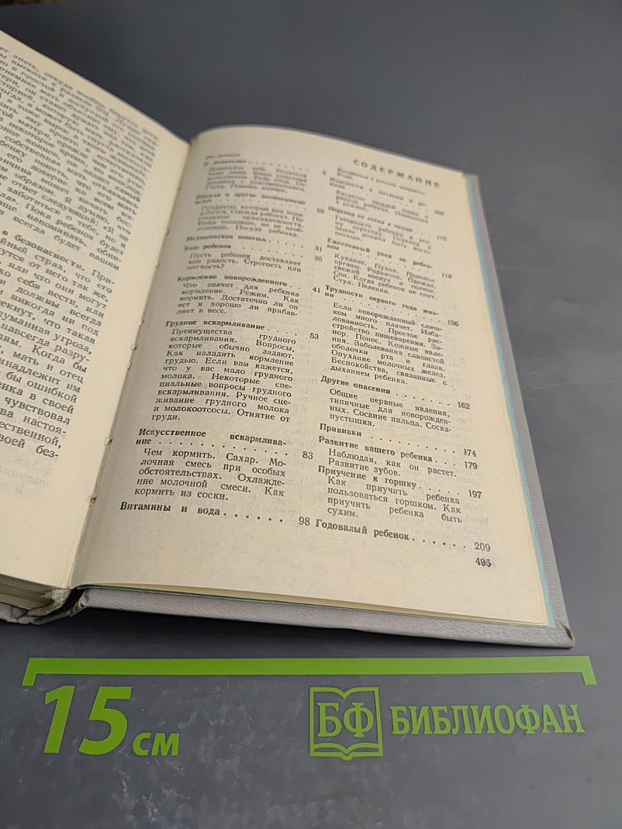 Ребенок и уход за ним