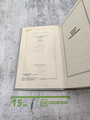 Собрание сочинений. Том 5. История моего современника. Книги третья и четвертая