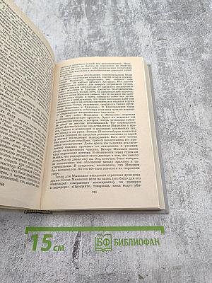 Собрание сочинений. Том 5. История моего современника. Книги третья и четвертая