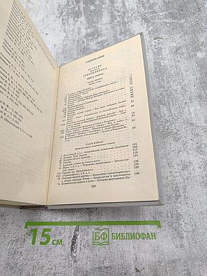 Собрание сочинений. Том 5. История моего современника. Книги третья и четвертая