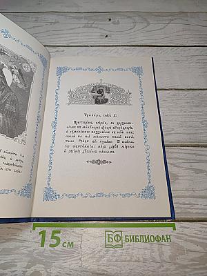 Акафист Пресвятыя Богородицы, въ честь и память чудотворный ея иконы, именованныя Достойно есть – Милующая