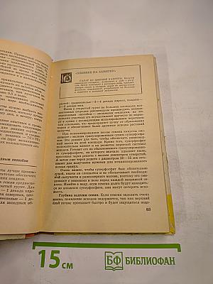 Справочник огородника