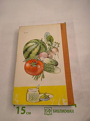 Справочник огородника