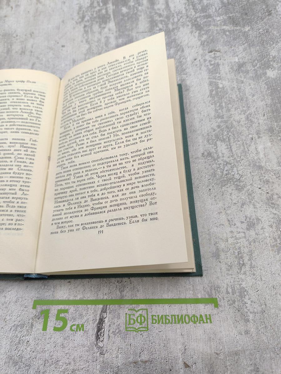 Собрание сочинений в 24 томах. Том 3. Человеческая комедия