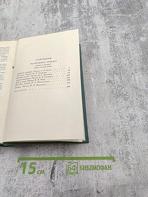 Собрание сочинений в 24 томах. Том 3. Человеческая комедия