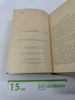 Орфографический словарь русского языка