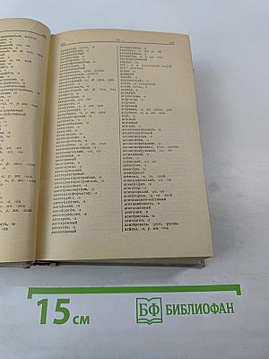 Орфографический словарь русского языка