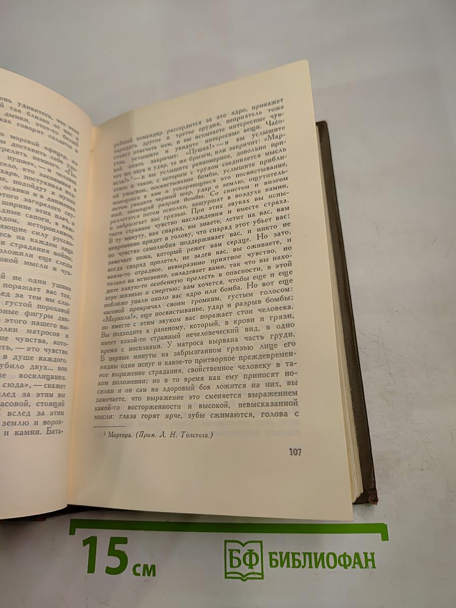 Собрание сочинений. Том второй. Повести и рассказы 1852-1856 гг.