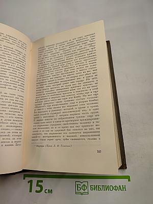 Собрание сочинений. Том второй. Повести и рассказы 1852-1856 гг.