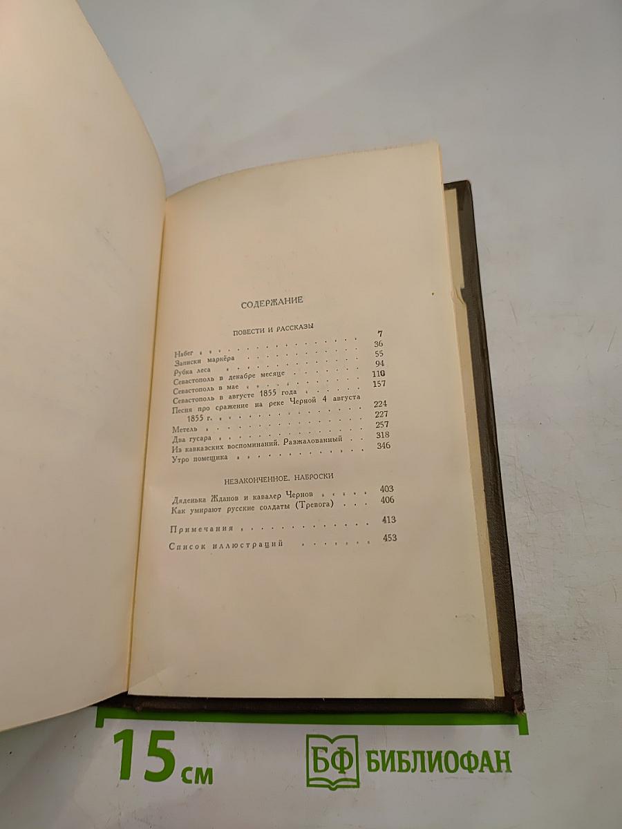 Собрание сочинений. Том второй. Повести и рассказы 1852-1856 гг.