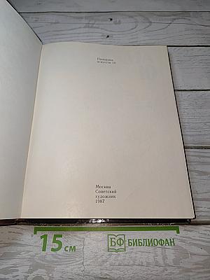 Панорама искусств 10