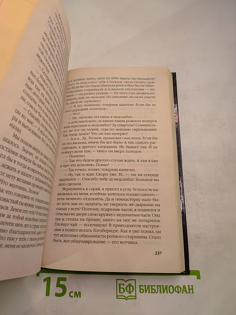 Черная пехота. Штрафник из будущего