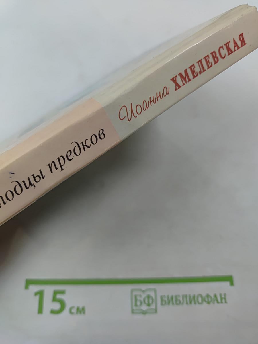Колодцы предков