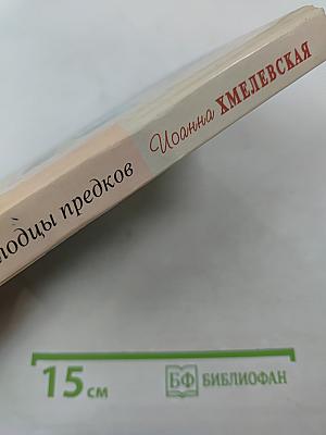 Колодцы предков