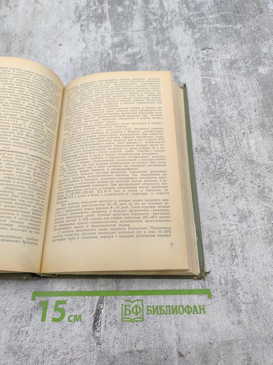 Справочник дермато-венеролога