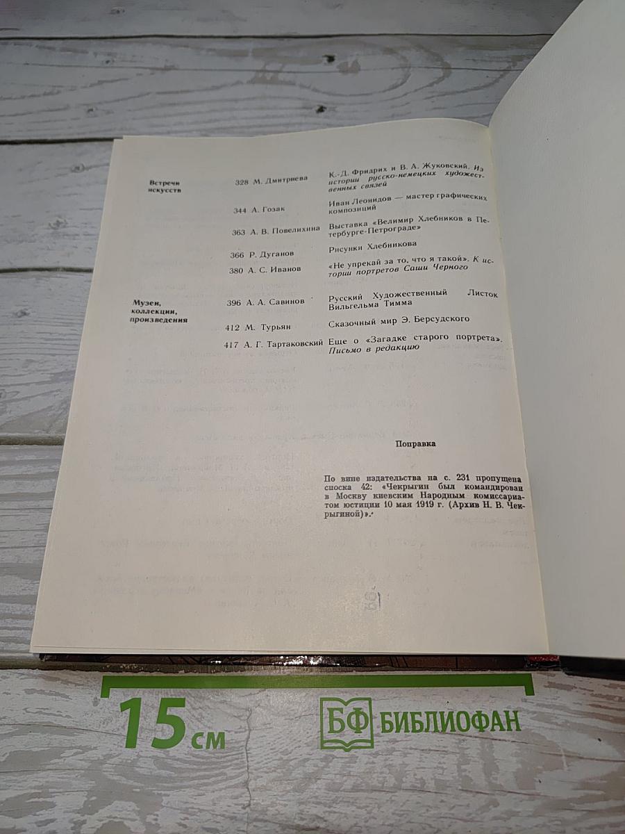 Панорама искусств 10